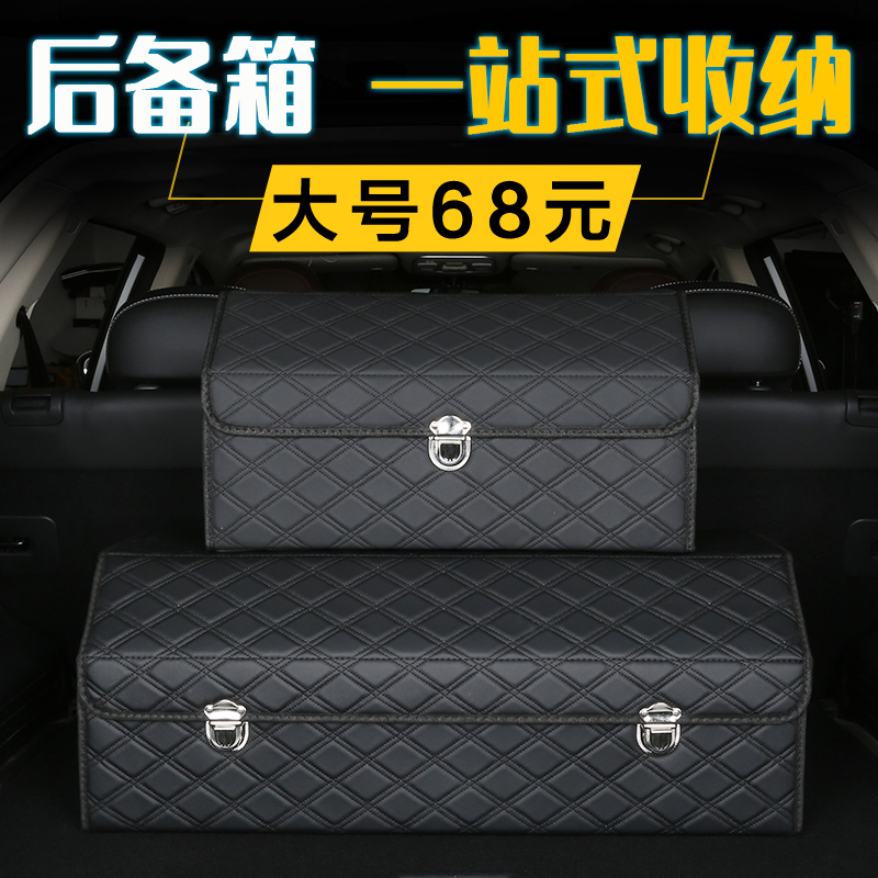 On-board containing box trunk containing box interior decoration car supplies Large full set case good items finishing tailbox