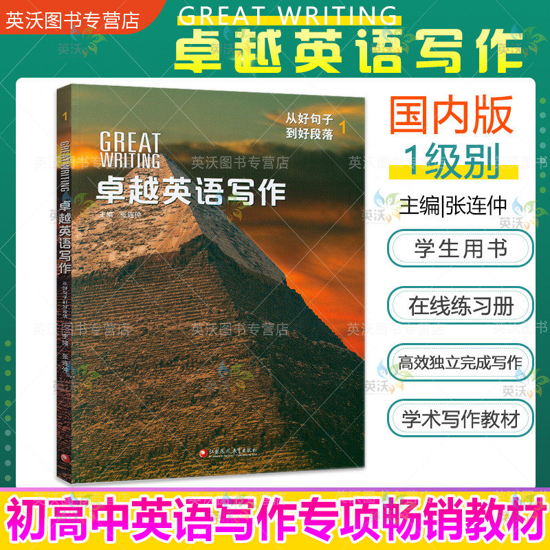 想让孩子英语写作起飞？卓越英语Great Writing系列教材测评来啦！🔥-进口教材-淘宝好物网