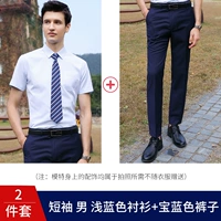 Синяя рубашка, синие штаны, короткий рукав