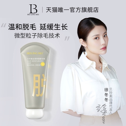 Bei Lingmei hair removal cream for women, men and women, students only, non-fulness, non-private, non-personal hair removal artifact.