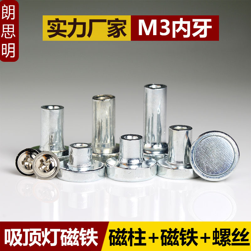 M3 internal tooth magnetic column LED suction ceiling light renovation control card computer main board mounting fixed adsorption type magnet screw