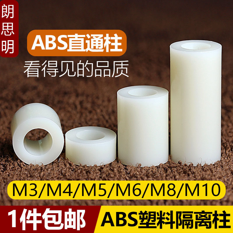 M3M4M5M6M8 plastic ABS straight-through isolation column pad height washer nylon hollow thickening gasket screw sleeve