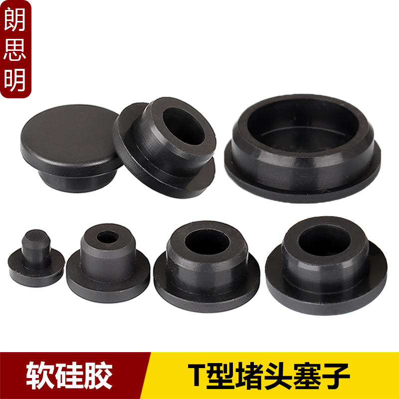 T type silicone stopper waterproof sealing choke plug rubber hole plug soft rubber stopper round choke plug plastic plug blocked lid-Taobao