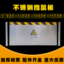 Stainless steel rat-proof board double-layer rat-proof board door stop kindergarten kitchen hotel power distribution room rat-proof board rat-proof board