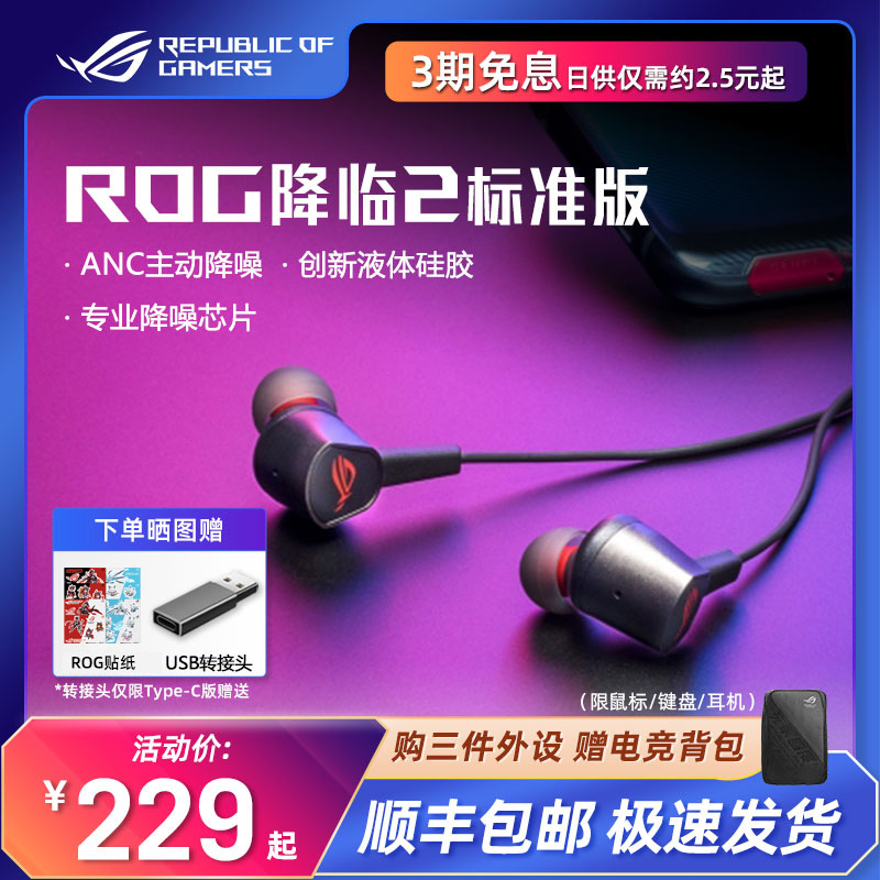 ROG player country comes to RGB 2nd generation ASUS in-ear gaming mobile phone 5th generation computer noise-cancelling headphones