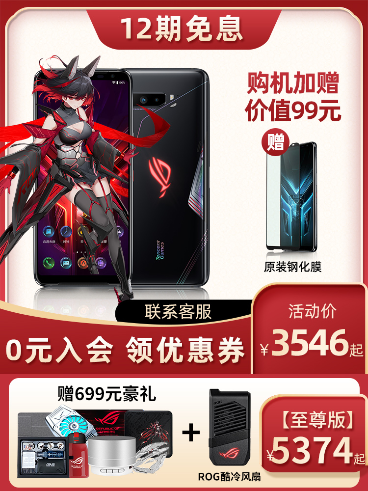 (12-period interest-free)ROG gaming mobile phone 5th generation player country Snapdragon 865plus Eye of the loser Snapdragon 888 e-sports students 5G full Netcom dual card 144hz ASUS 4 3rd generation