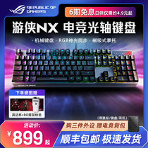 ROG Cruise-Man RX Wireless Mechanical Keyboard Three-mode Electric Racing Game Full Size RGB Desktop Computer External Keyboard