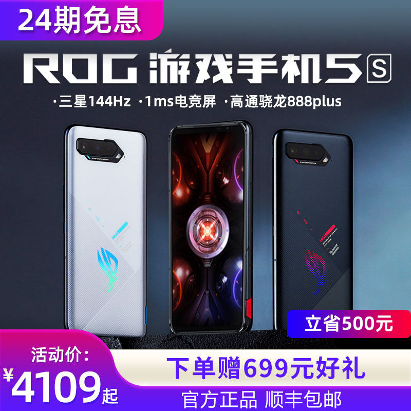 (24 period interest-free) ROG gaming mobile phone 5S Ghost Extinction Blade Limited Edition of the Dragon 888Plus Samsung 144Hz Electric race screen All Netcom Double Card Double-to-be-player Country China's Eye on the Losing House
