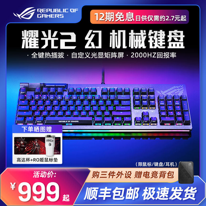 ROG Yaoguang 2 magic mechanical keyboard PBT keycap green red axis gaming dedicated wired RGB laptop