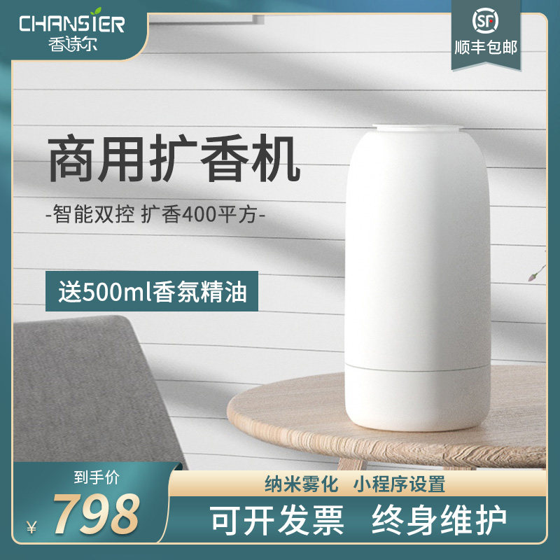 Hotel fragrance machine lobby special automatic fragrance machine essential oil aromatherapy machine aromatherapy machine commercial smart shop fragrance