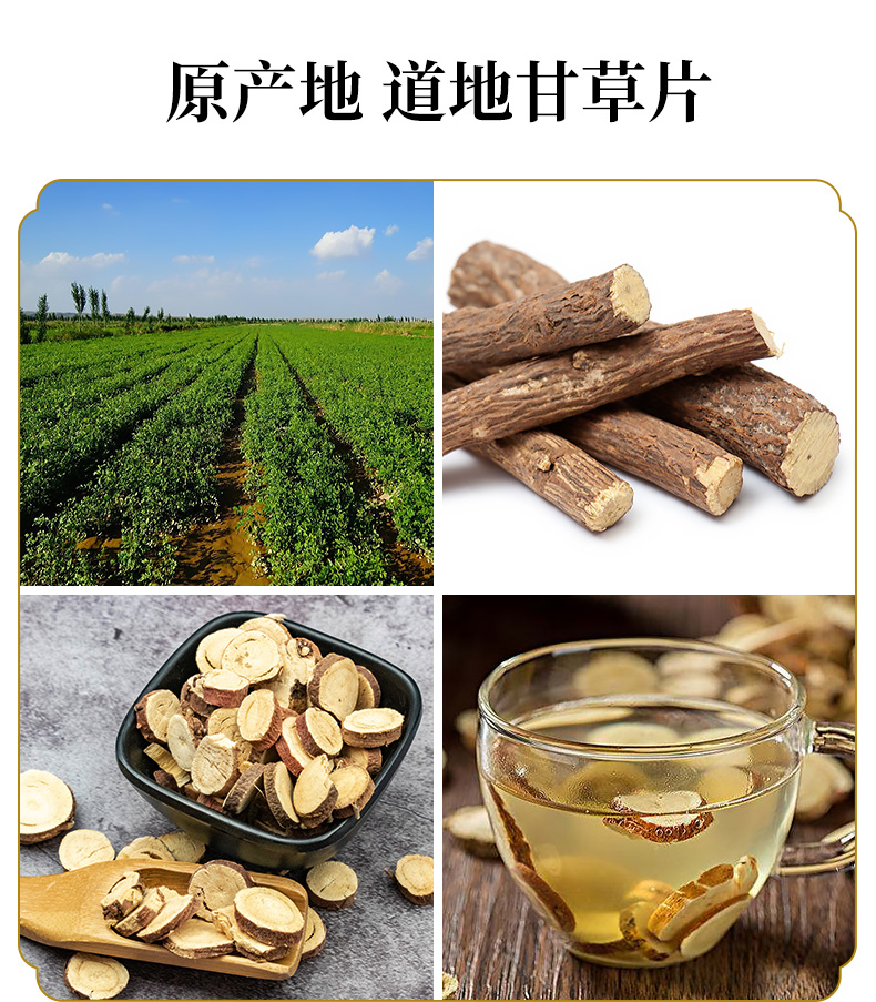 【荣品源】食用生甘草茶250克