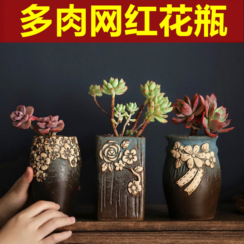Net red succulent flowerpot old pile plant rough pottery green plant small potted master creative small flowerpot exquisite ceramics