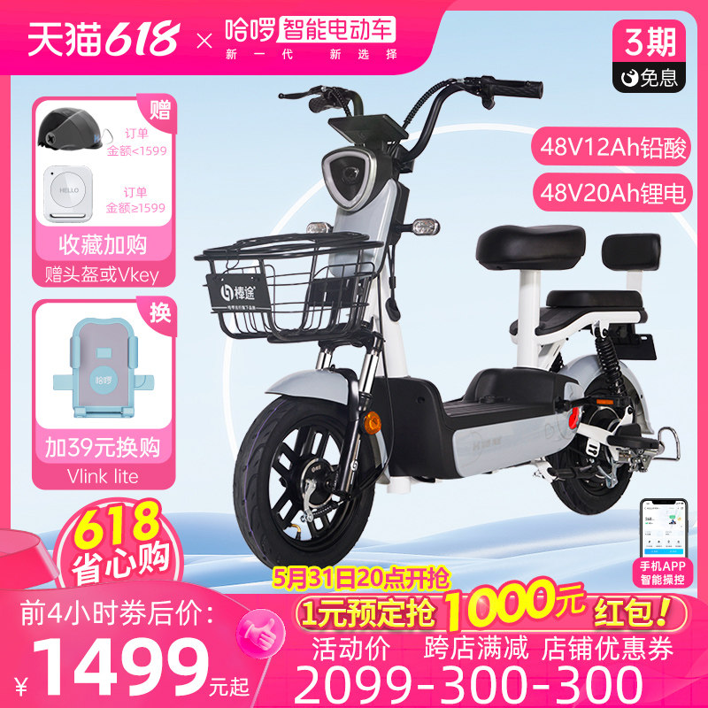 Hello Electric Vehicle New National Standard Electric Bicycle Lightweight Ball Rod H3PLUS