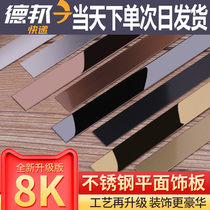 Beirun titanium strip free slotting self-sticking stainless steel decorative flat slats one-shaped strip background wall ceiling edge strip