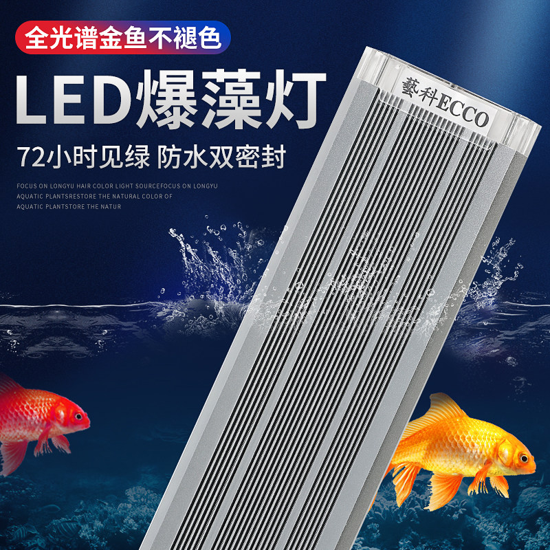 魚缸爆藻燈金魚專用萌出爆苔燈青苔燈蟲曬苔燈全光譜led筒燈