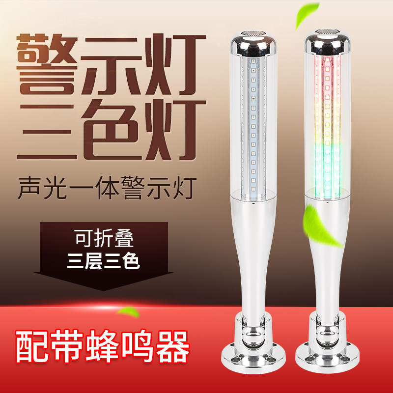 LED three-color warning light multilayer audible and visual alarm numerical control machine signal indicating baseball tower light 24V