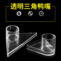 Fish tank high transparent triangular duckbill bottom outlet acrylic duckbill transparent duckbill outlet