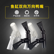 Fish tank duckbill outlet universal oxygenation nozzle water spray elbow double head universal triangle duckbill accessories outlet nozzle