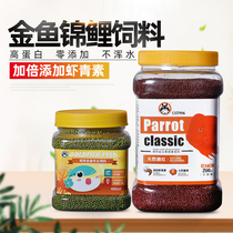 Koi feed koi fish food ornamental goldfish feed special non-muddy fish food universal small fish particles