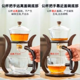 Чайный сервиз, автоматический комплект, чайная чашка для домашнего использования, стеклянный заварочный чайник для офиса, популярно в интернете