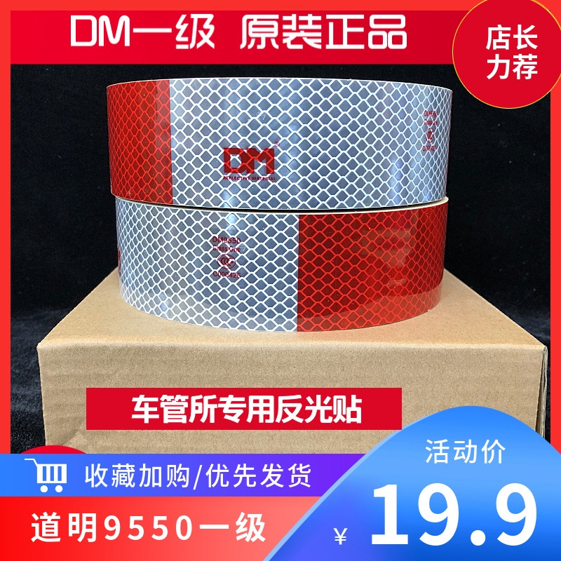 Dauming DM level 9550 reflective strip Reflective Patch Red White Bar Wagon Annual Inspection Depot Car Tube Special Sticker