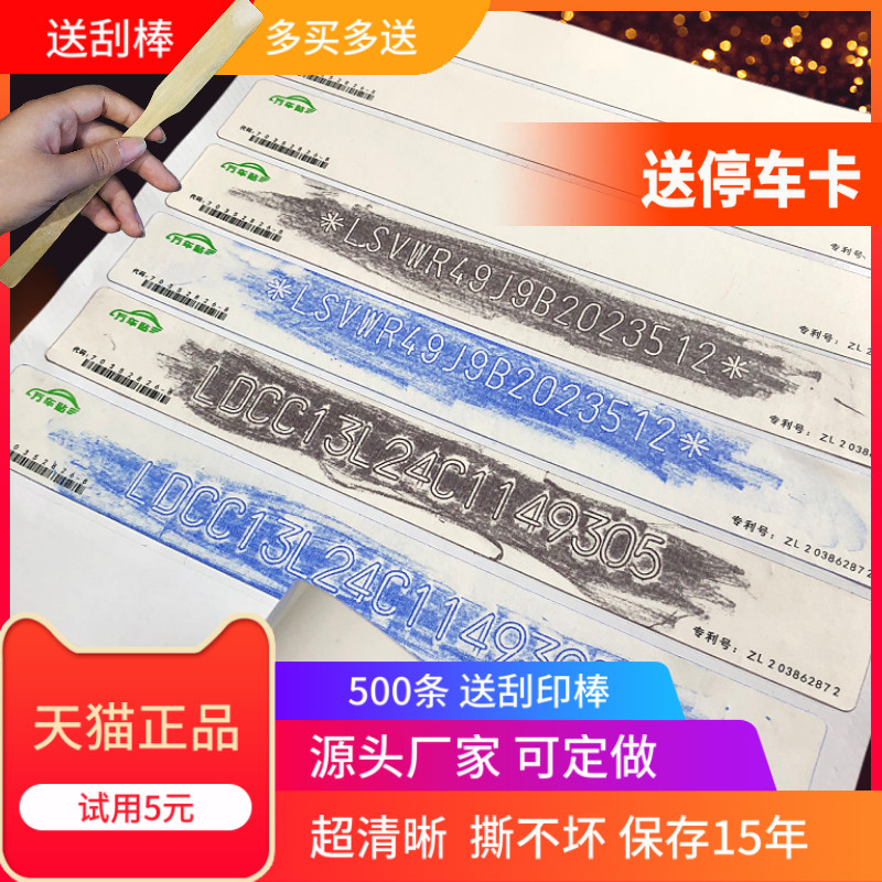 Caravan sticker frame number Rio paper special frame Rio print paper car Tuo print bar engine car sticker year Rio Tinto print