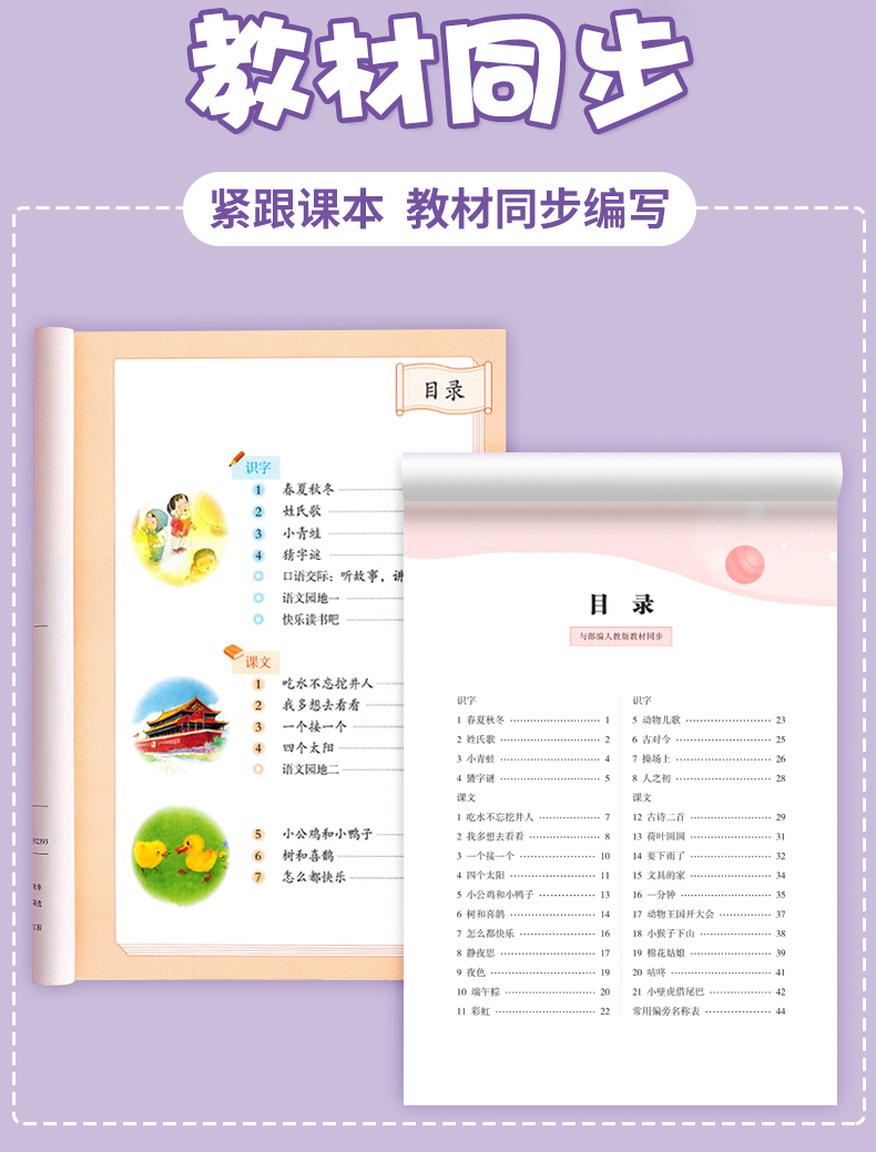 送听写本 1-6年级上册练字帖 图4