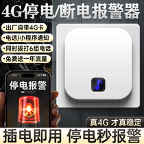 Power outage alarm phone reminder 380v220v power outage alarm farm fish pond remote phase loss sensor