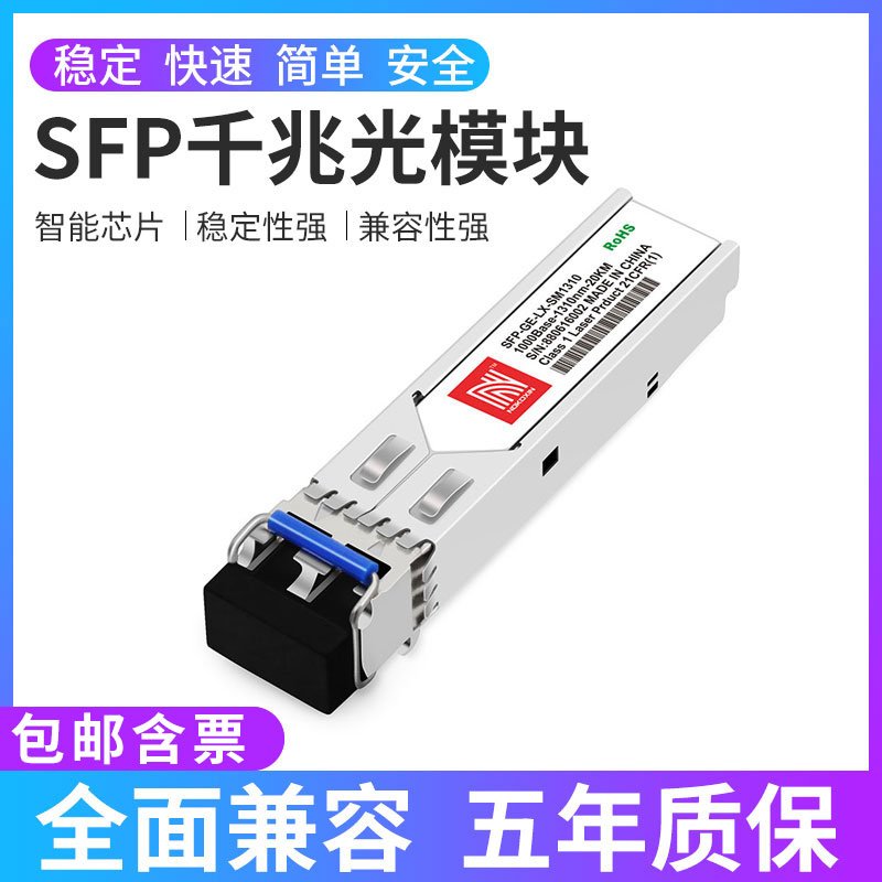 SFP gigabit optical module 1310nm single-mode dual-fiber 20KM optical fiber module single-mode single-core 10G multi-mode dual-fiber 10g optical module is widely compatible with Huawei Cisco Huasan H3C