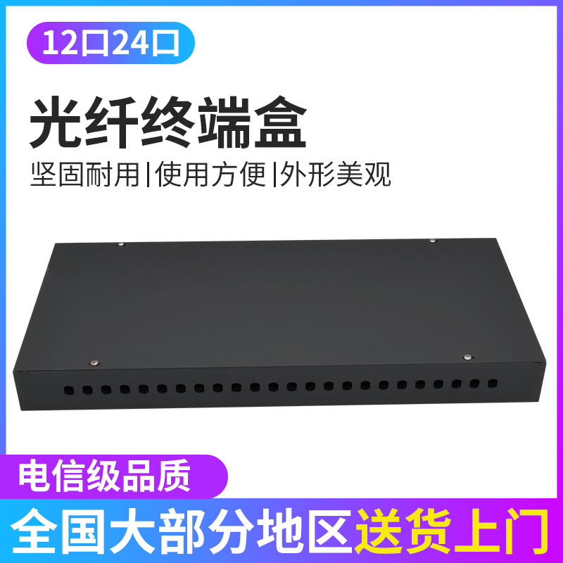Rack fiber terminal box 12 mouth 24 mouth SC-LC-FC-ST universal fiber box 12 core 24 core melting fiber box square mouth round port telecommunication tail fiber fusion tray