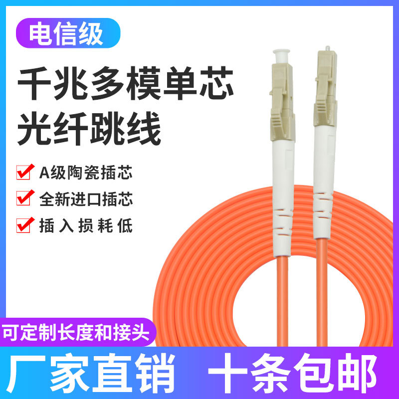 Multi-Mode Fiber Optic Patch Cord Lc-Lc Telecom-Grade Sc to Sc-Fc-St Single-Core Pigtail Patch Cord Optical Fiber Cable 1/3/ 5.1m 20/50m Fiber Optic Cable Lan Data Center Cabling Fiber Optic Cable