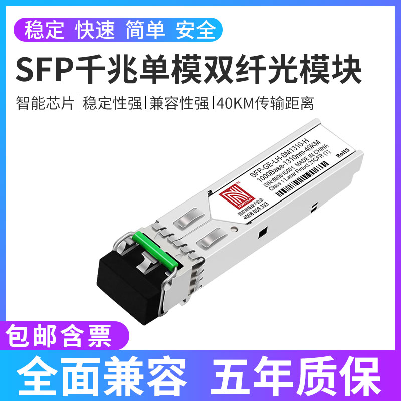40KM Gigabit single-mode dual-fiber LC interface SFP optical module 1310nm 1 25G compatible with Huawei H3C Cisco optical fiber module NOKOXIN