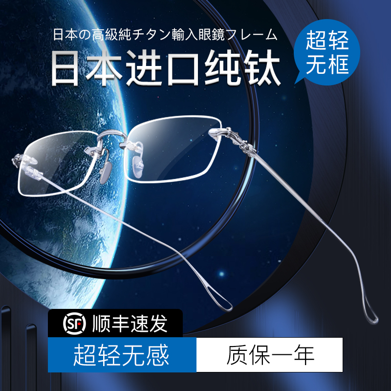 Pure titanium ultra light unframed glasses male line can be equipped with degree myopia plus astigmatism eye frame without frame female tide
