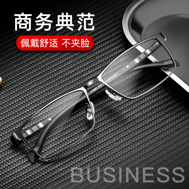 Myopia glasses men's ultra-light business full-frame online can be equipped with degree finished half-frame color-changing eyes myopia mirror