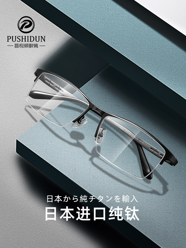 Pure Titanium Ultra-Light Myopia Glasses for Men, Business Half-Frame, Photochromic, Wide Fit for Large Faces, Online Prescription Available, Eyeglass Frames