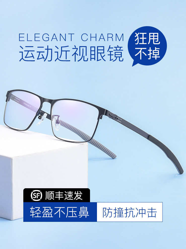 Sports Glasses for Myopia, Basketball, Football, Running, Non-Slip, Full-Frame, Ultra-Light, Pure Titanium Glasses Frame for Men, Can Be Equipped with Lenses, Anti-Fog