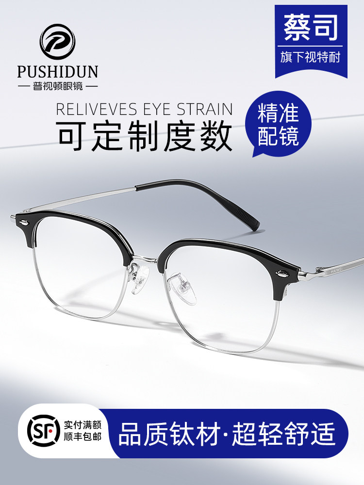 Pushidun Retro Elegant Half-Rim Myopia Glasses Frame for Men, Can Be Fitted with Prescription Lenses, Ultra-Light Pure Titanium Browline Frame Eyewear