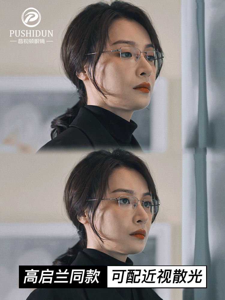 Gao Qilan's Same Style Half-Frame Myopia Glasses Frame for Women, Can Be Fitted with Prescription Lenses, Ultra-Light Pure Titanium Wire, Blue Light Blocking Eyeglass Frame for Men