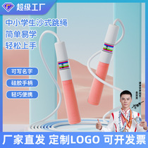 Childrens skipping rope new sports fitness adjustable primary school students kindergarten high school entrance examination special skipping rope for children