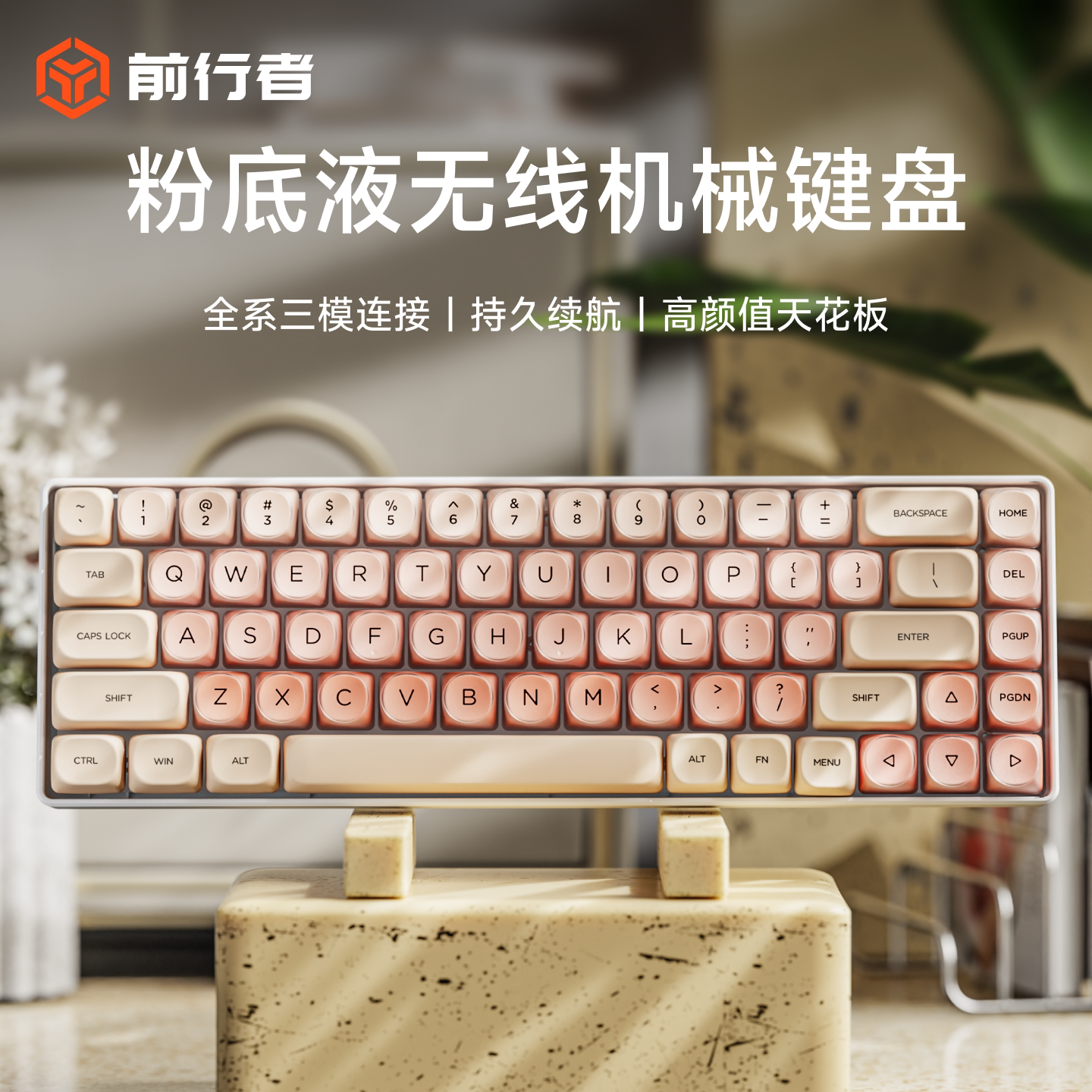 前行者粉底液机械键盘无线蓝牙女生办公游戏高颜值小型便携平板用