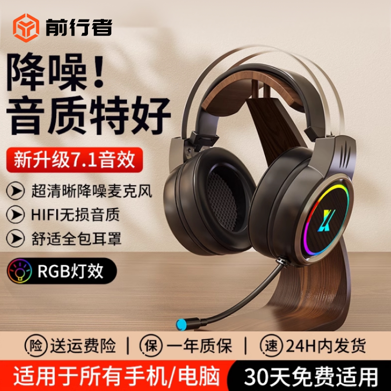 前行者X8头戴式游戏耳机 白色无光防喷麦克风 RGB光效7.1声道