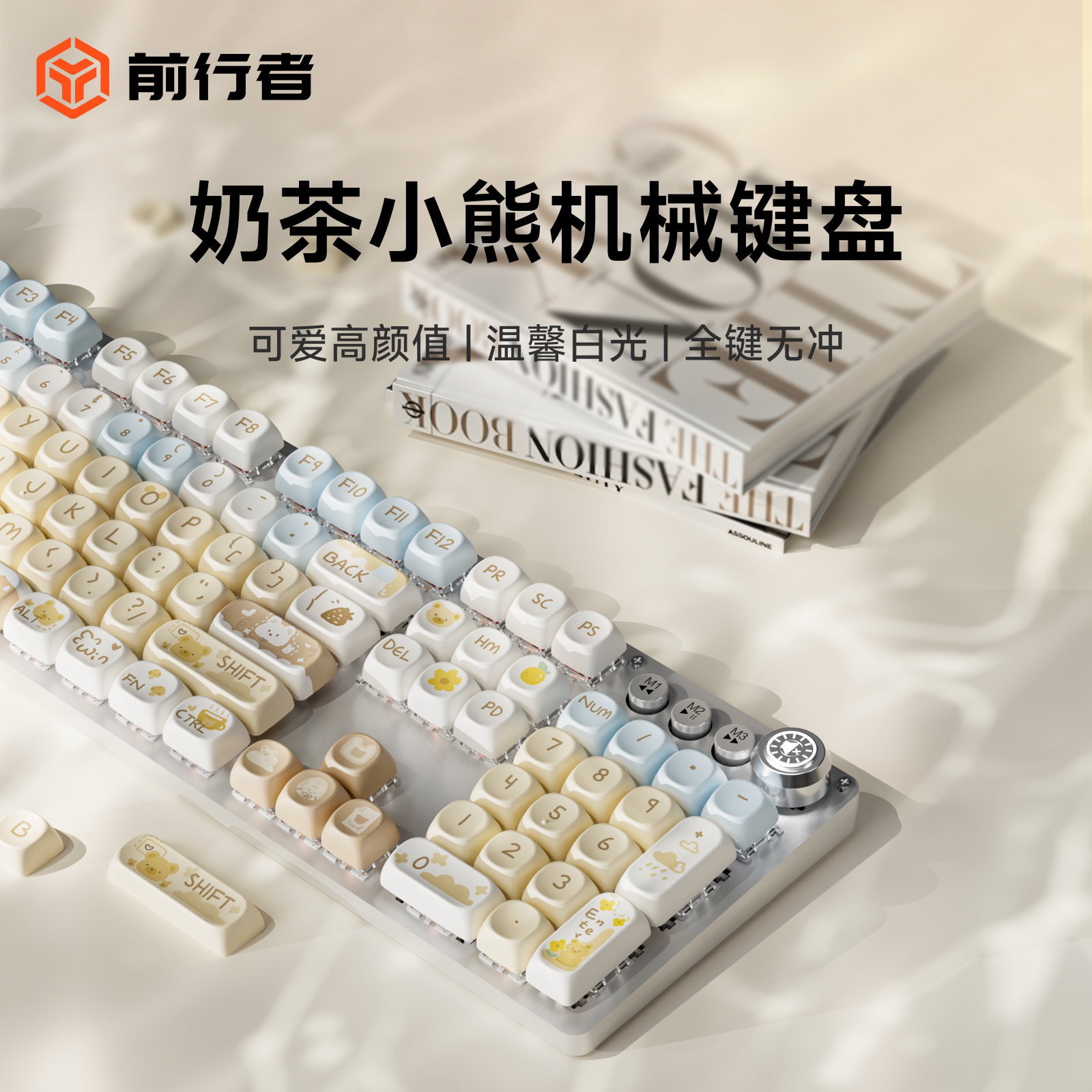 前行者奶茶小熊无线机械键盘鼠标套装蓝牙女生办公专用高颜值可爱