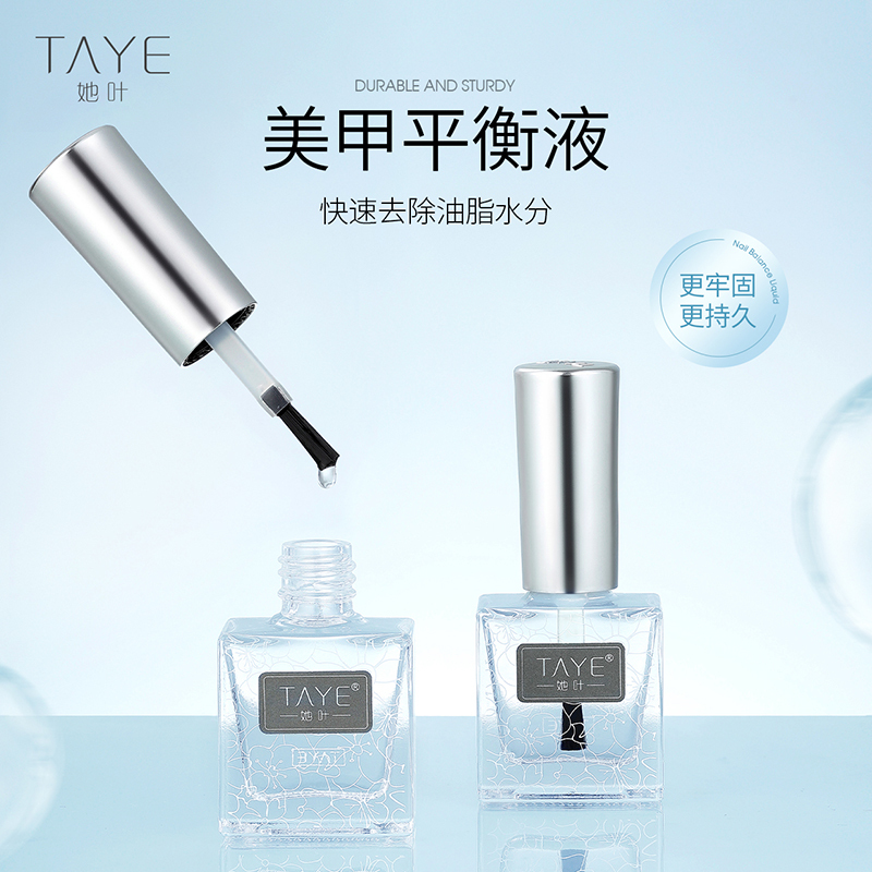 She Ye Nail Balance Liquid Anti-Warping Agent Nail Salon Special Nail Long-Lasting Reinforcement Treatment Liquid Functional Glue Drying Agent