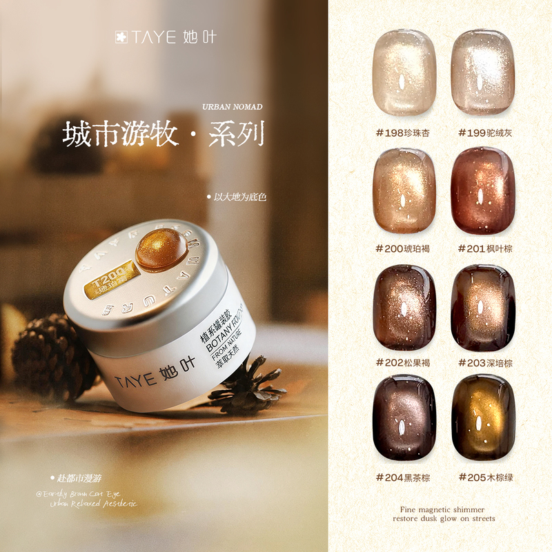She Yicheng's Nomadic Cat Eye Gel Autumn and Winter Maillard Caramel Golden Brown Glass Bead Cat Eye Whitening Nail Polish Gel She Yicheng's Nomadic Cat Eye Gel Autumn and Winter Maillard Caramel Golden Brown Glass Bead Cat Eye Whitening Nail Polish Gel