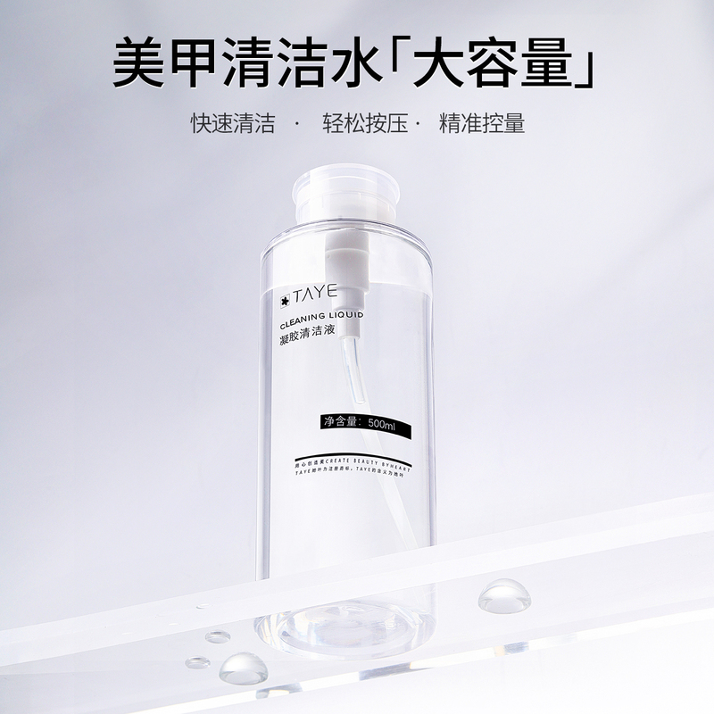 Nail Cleaning Water Press Bottle, Large Capacity, Quick-Drying, Non-Harming to Hands, Cleaning Liquid, Large Bottle, Dedicated to Nail Salons