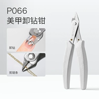 Щипцы для снятия маникюрных сверл P066