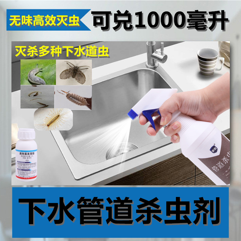 Sewing pipe insecticide household kitchen pipe medicine anti-slug moth spray nematicide dressing room special
