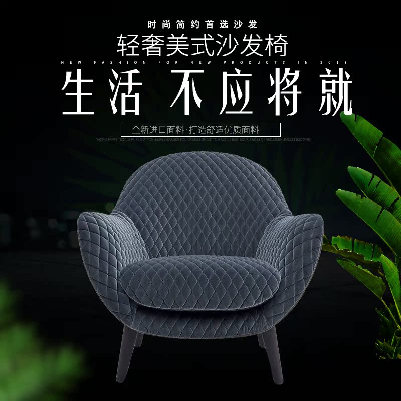Nordic Design Simple Light Luxury Lingge Leisure Chair Model Room Reception Negotiation American Sofa Fiberglass Fabric Chair - Taobao