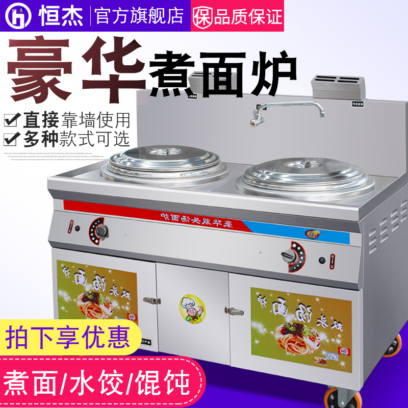 Hengjie luxury double-head double-slot noodle cooking stove commercial gas noodle soup stove multi-functional gas noodle cooking pot soup powder stove