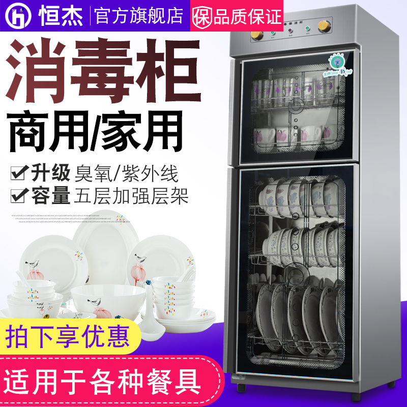 Hengjie Disinfection Cabinet Household Vertical Small Double Door High Temperature Stainless Steel Commercial Disinfection Bowl Cabinet Large Capacity 